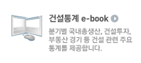 건설통계 e-book